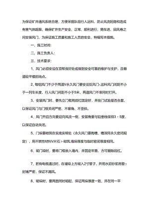 煤矿通风专业类安全技术措施.docx
