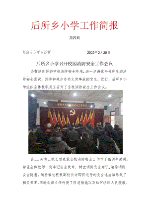 消防安全会议4.docx