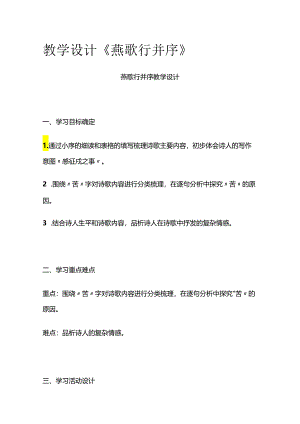教学设计 《燕歌行并序》全套.docx