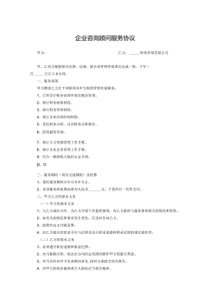 咨询顾问服务协议参考模板-精选5份.docx