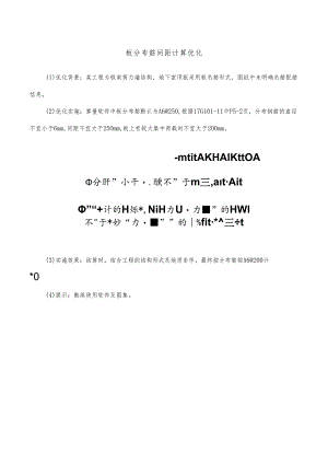 板分布筋间距计算优化.docx