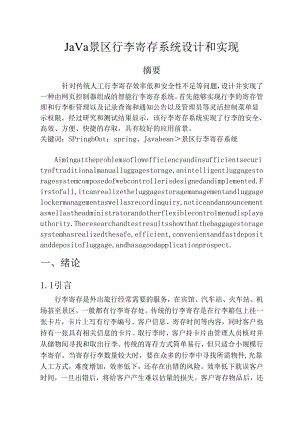 毕业设计（论文）-Springboot景区行李寄存系统设计和实现.docx