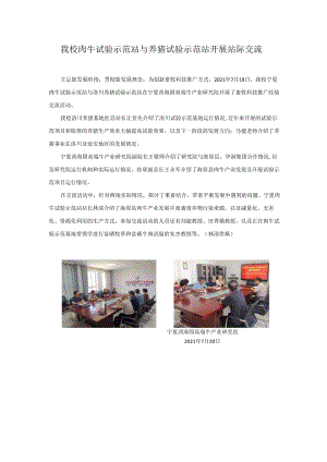 我校开展畜牧技术推广经验交流活动.docx