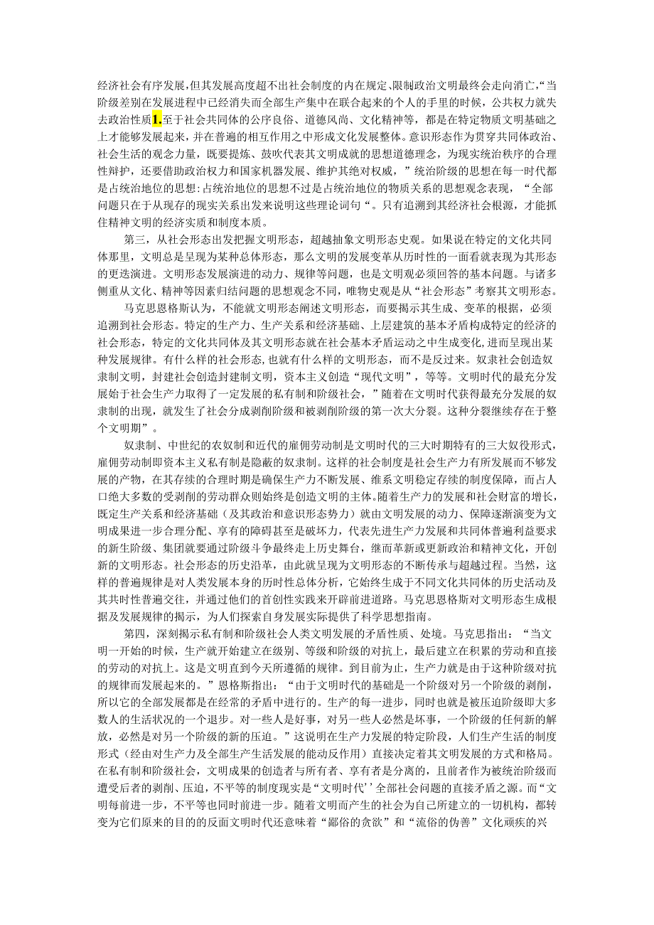 马克思恩格斯文明观基本内容与当代意义及理论逻辑和现实转换与创新发展论析.docx_第3页