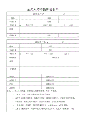 请假单范文模板.docx