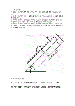管道焊缝方法.docx