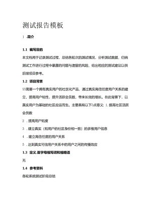 测试报告模板.docx