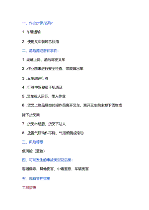 氧气、乙炔瓶搬运作业风险管控.docx