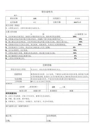 职位说明书(出纳).docx