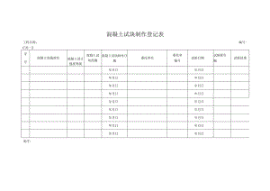 工程台账登记表.docx