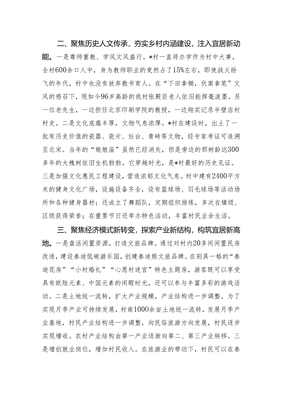 在乡村振兴考察组考察时的汇报提纲.docx_第2页