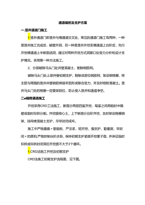通道暗挖及支护方案.docx