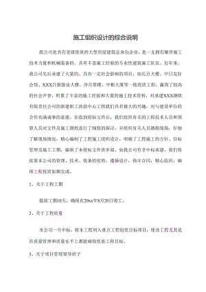 某企业职工洗浴中心工程施工组织设计.docx