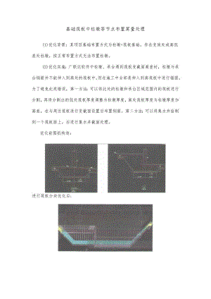 基础筏板中柱墩等节点布置算量处理.docx