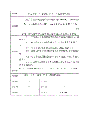 压力容器（车用气瓶）安装许可发证办事指南.docx