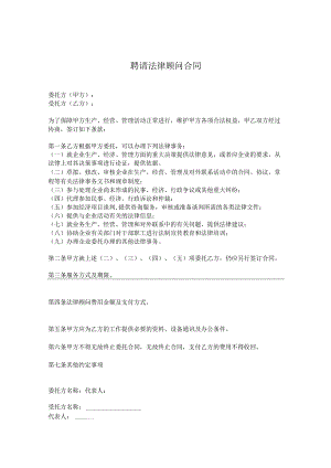 法律顾问聘请合同模板协议5份.docx