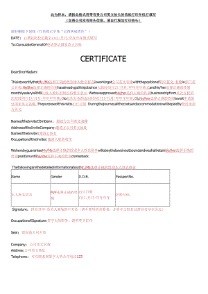 此为样本请按此格式用带有贵公司中英文抬头的信纸打印.docx