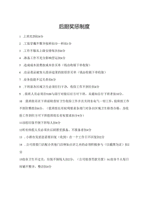 后厨奖惩制度.docx