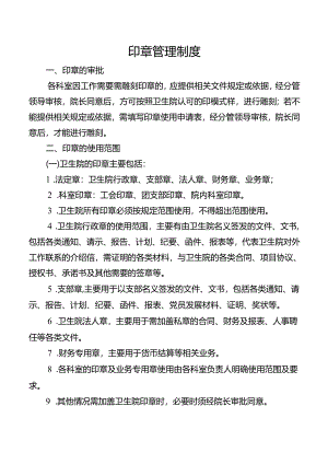 印章管理制度.docx