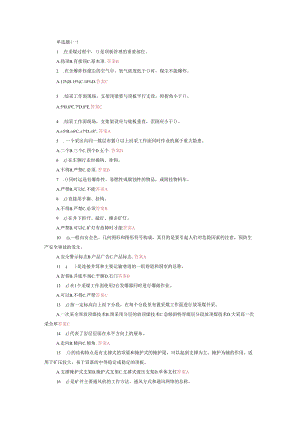 煤矿采煤班组长考试题库带答案.docx