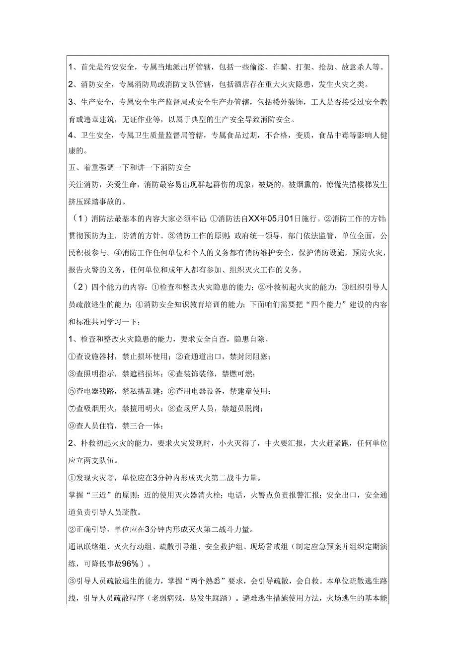 安全教育培训记录模板表格(精选5套).docx_第2页