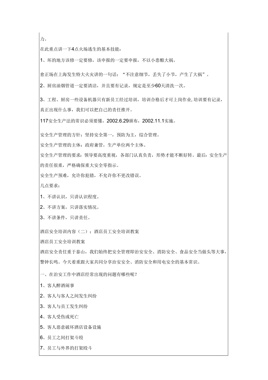 安全教育培训记录模板表格(精选5套).docx_第3页