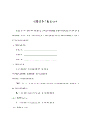 年度销售目标考核责任书5篇.docx