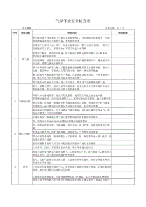 气焊作业安全检查表.docx