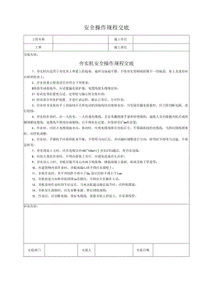 夯实机安全操作规程交底.docx