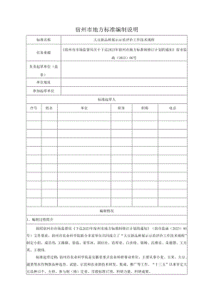 大豆新品种展示示范评价工作技术规程编制说明.docx