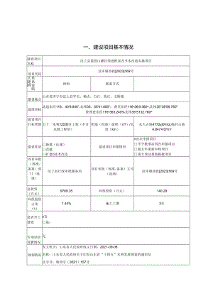 汶上县琵琶山灌区续建配套及节水改造工程环评报告表.docx
