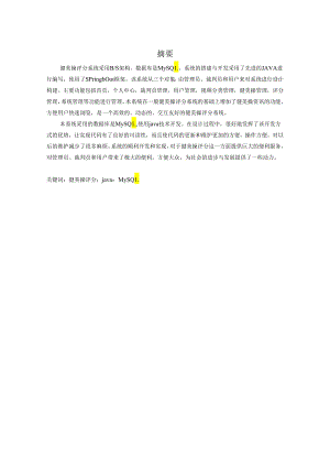 毕业设计（论文）-Springboot健美操评分系统设计与实现.docx