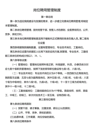 岗位聘用管理制度.docx