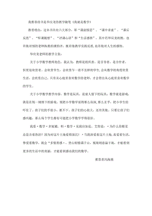 马海燕推荐一本好书.docx