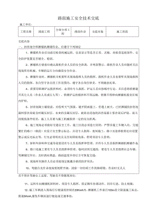 路面施工安全技术交底样本.docx