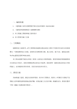 落地式防护棚专项施工方案.docx
