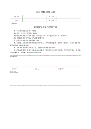 射钉枪安全操作规程交底.docx