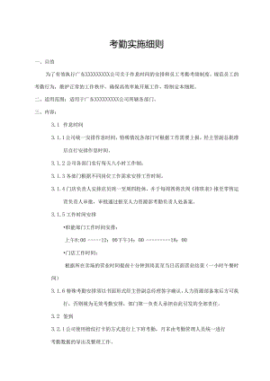 考勤实施细则.docx