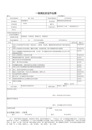 特殊作业样板票.docx