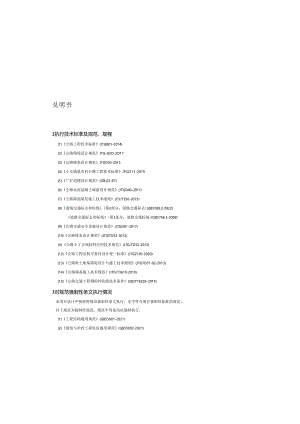 污水处理厂三期扩建工程 总体设计说明书.docx