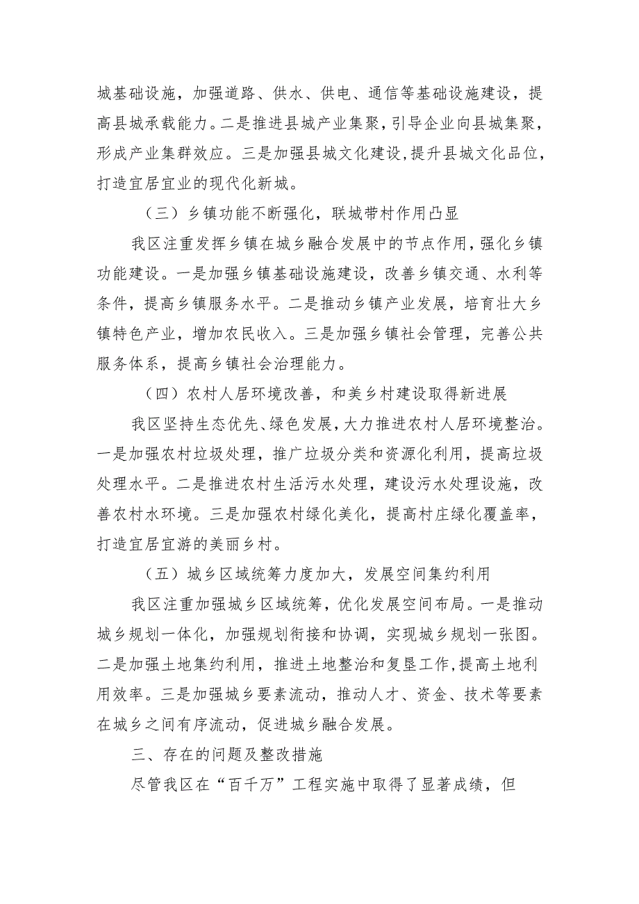 区政府“百千万”工程2024年第一季度工作总结:深化城乡融合共绘高质量发展新篇章.docx_第2页