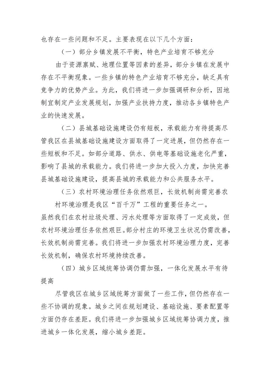 区政府“百千万”工程2024年第一季度工作总结:深化城乡融合共绘高质量发展新篇章.docx_第3页