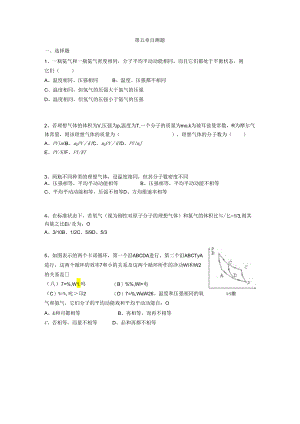 第4章第5章热学.docx