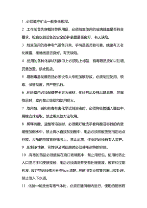 技能培训资料：化验工安全操作规程.docx