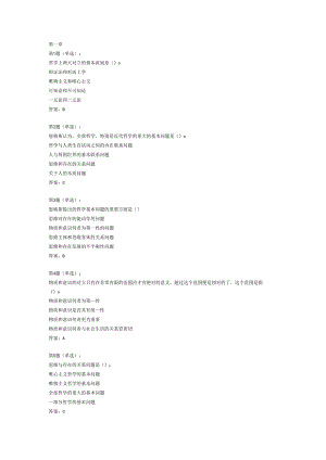 马原第一章习题.docx