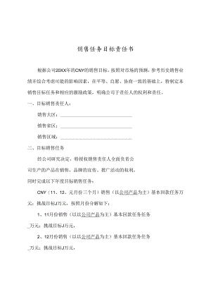 年度销售目标考核责任书-5篇.docx
