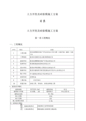 承台土开挖专项方案.docx