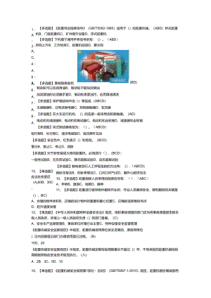 桥式起重机模拟考试题库含参考答案 第一份.docx