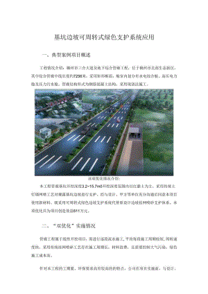 基坑边坡可周转式绿色支护系统应用.docx