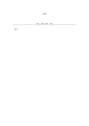 卸料平台施工方案.docx